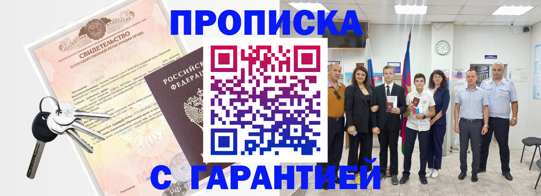 временная регистрация адрес в Суворове